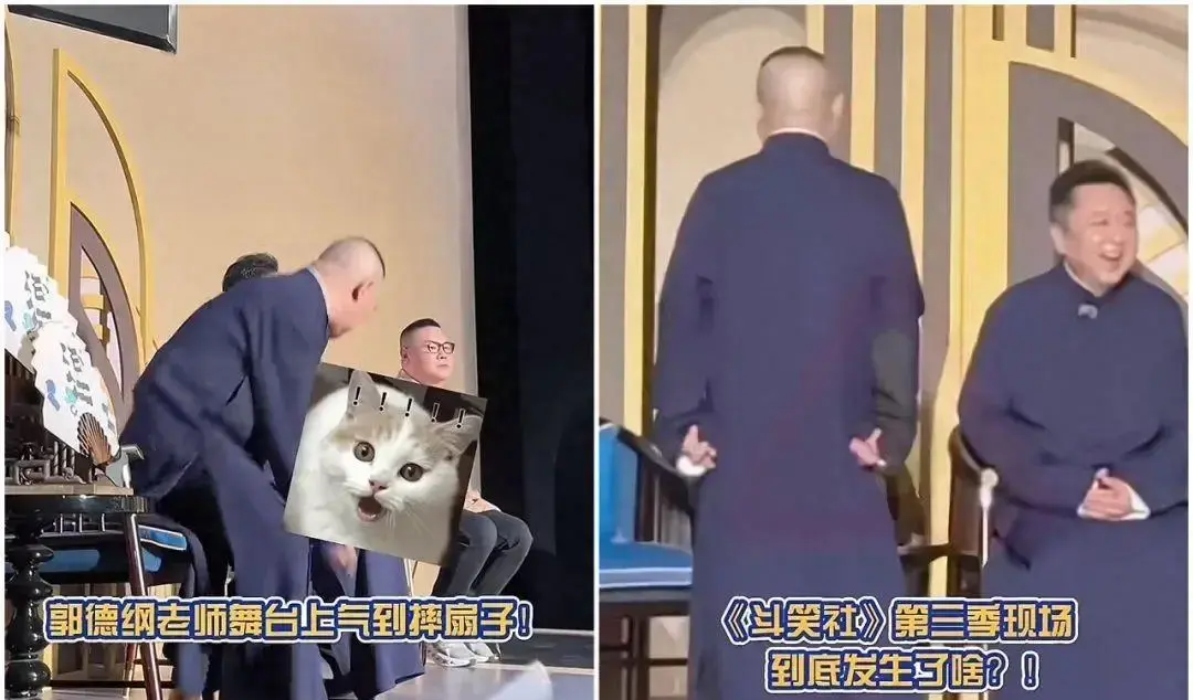 郭德纲气到摔扇子，于谦却笑眯了眼，德云斗笑社 3现场发生了什么？-吃瓜网 - 吃瓜爆料|热点黑料|网红大瓜|独家爆料|抖音反差|免费吃瓜|黑料不打烊|热点大瓜