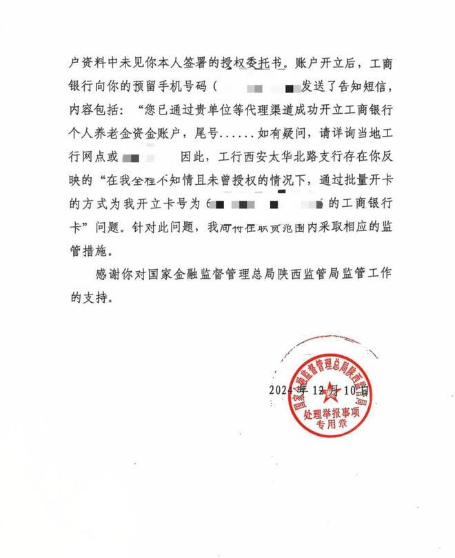 “工行被诉未授权批量开通养老金账户”一审：赔偿储户5000元__“工行被诉未授权批量开通养老金账户”一审：赔偿储户5000元