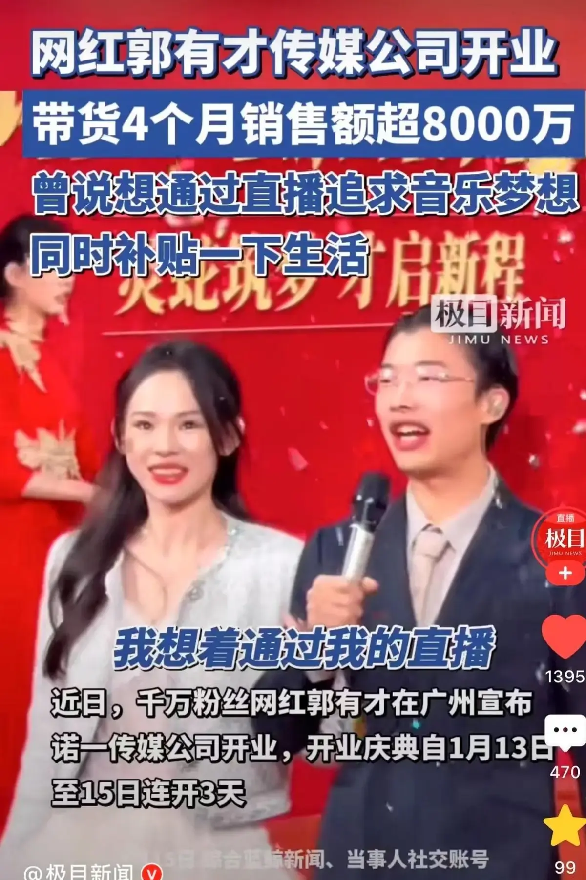 开业三天带货2000万，请赵雅芝等明星助阵，郭有才否认被资本裹挟_开业三天带货2000万，请赵雅芝等明星助阵，郭有才否认被资本裹挟_
