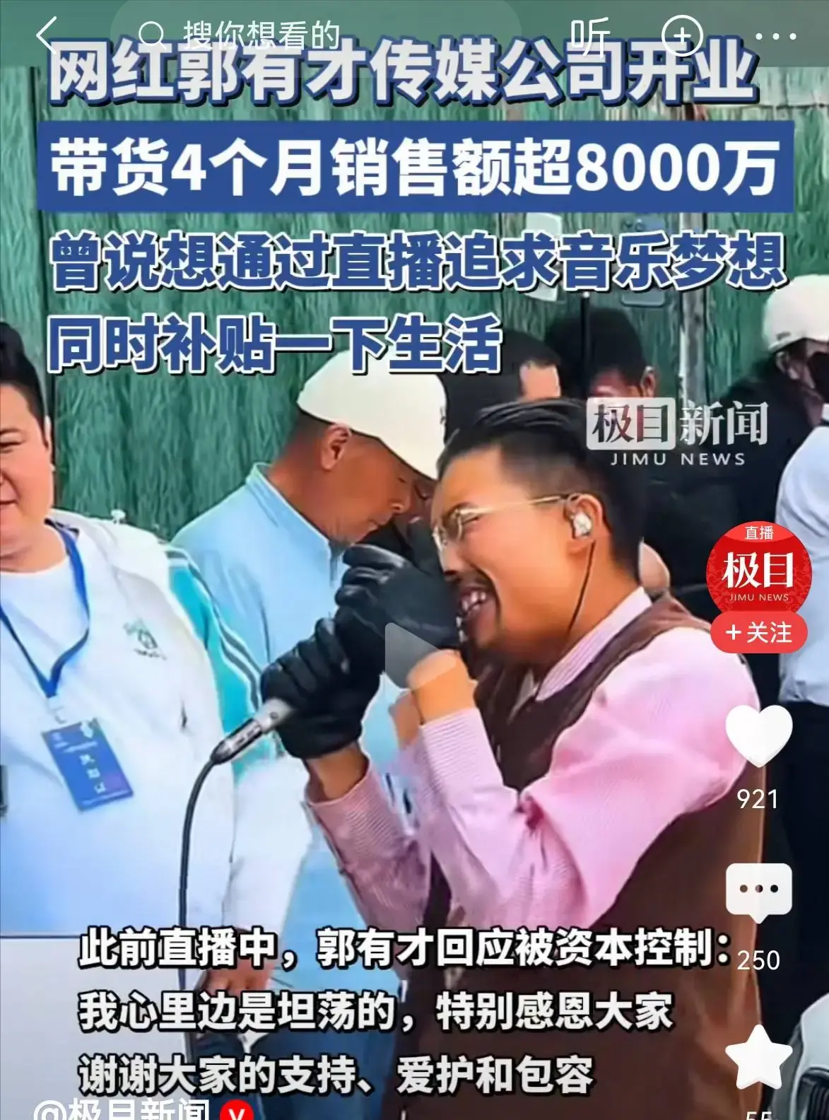 开业三天带货2000万，请赵雅芝等明星助阵，郭有才否认被资本裹挟_开业三天带货2000万，请赵雅芝等明星助阵，郭有才否认被资本裹挟_